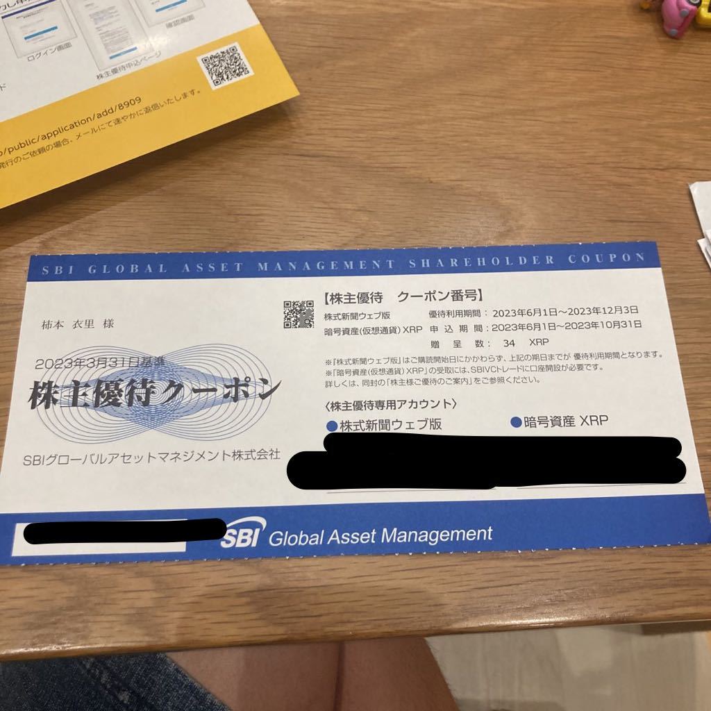 モーニングスター株式会社 株主優待 暗号資産XRP 2500円分 6ヶ月無料購読