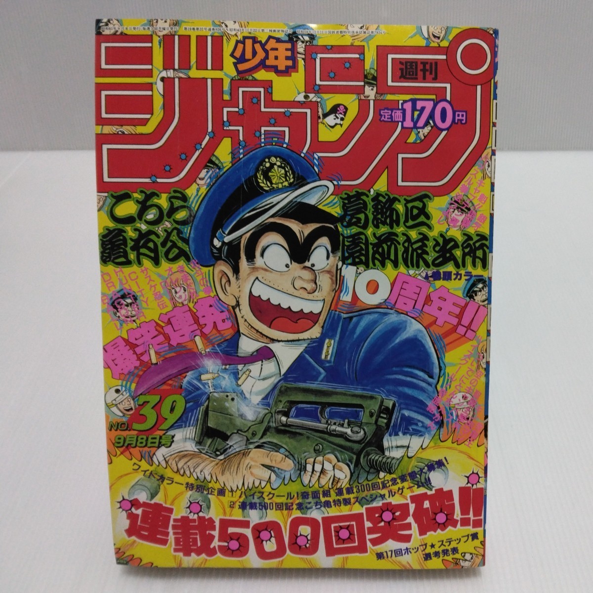 80年代　週刊少年ジャンプ　ドラゴンボール　こち亀など　1985年15号含む4冊 80年代 ドラゴンボール 早い こち亀など 週刊少年ジャンプ - 週刊誌