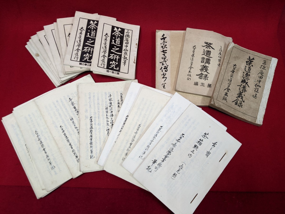 行之行台子伝書/真之行台子伝書』/【2冊セット/全初版】/田中仙翁/大