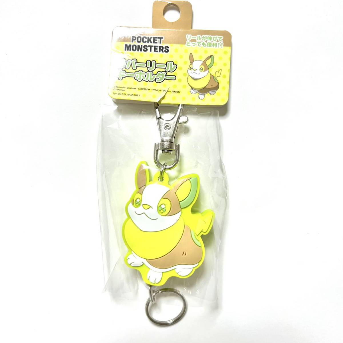 【未使用】新品 未使用 pokemon ポケモン ラバーリール キーホルダー キーチェーン マスコット ワンパチ Yamper グッズ 鍵