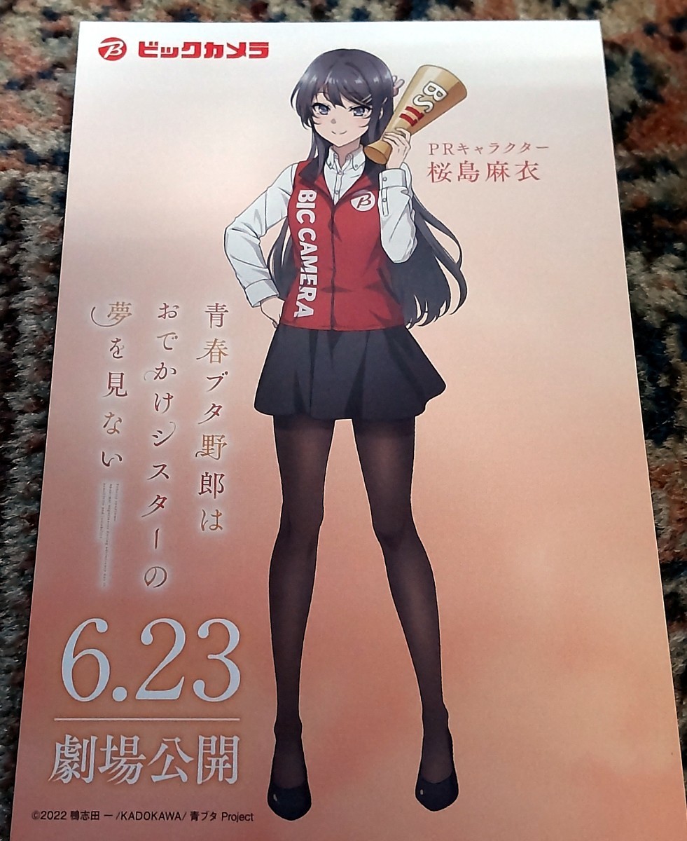 【オープニング大セール】 劇場版 非売品ノベルティ 青ブタ コラボオリジナルポスト 伊藤園 その他
