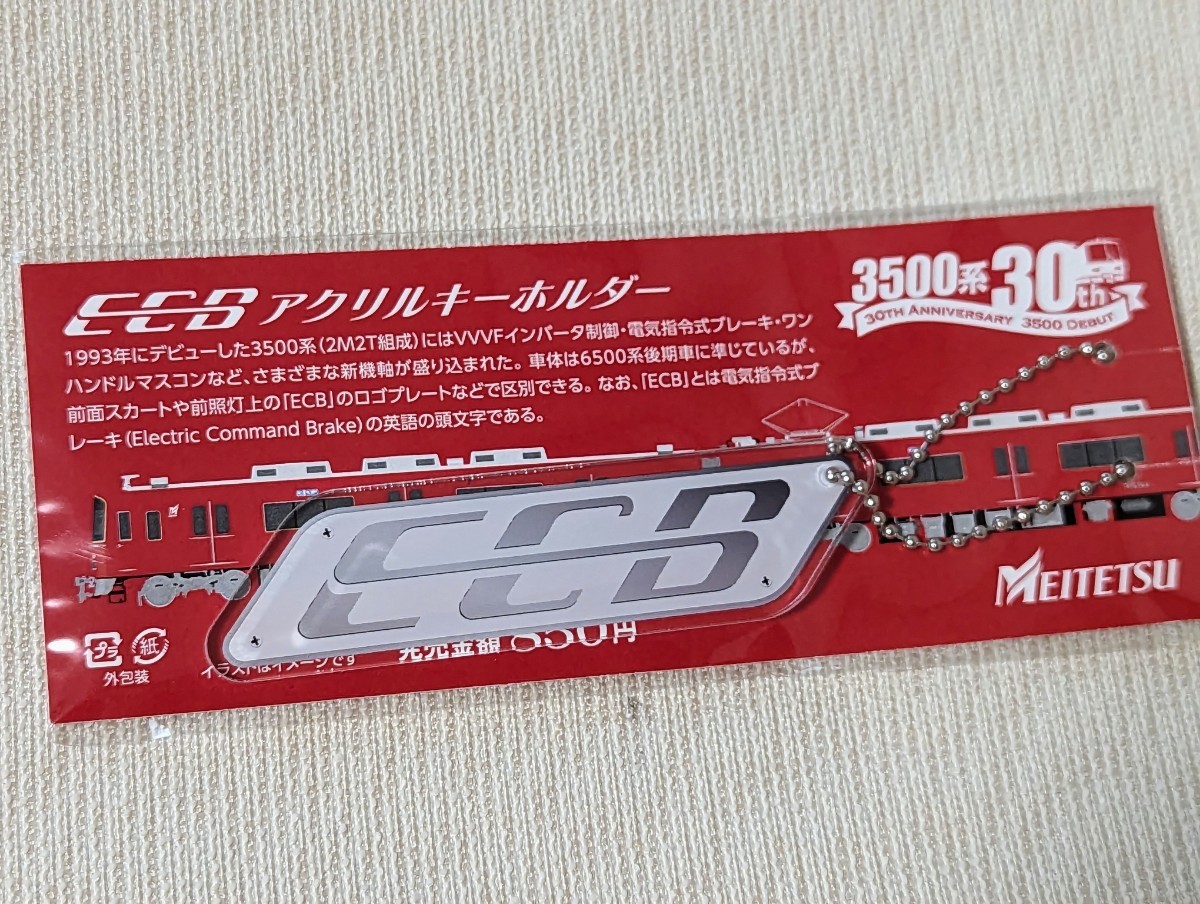未使用】◇名鉄『3500系デビュー30周年記念〜ECBエンブレム