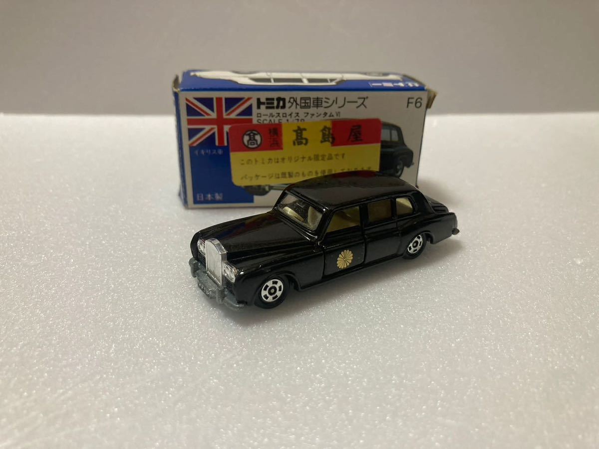 高島屋 菊御紋 青箱 トミカ ロールスロイス Ⅵ 御料車 仕様 日本製 F6 高島屋 菊御紋 青箱 トミカ ロールスロイス Ⅵ 御料車 仕様 日本