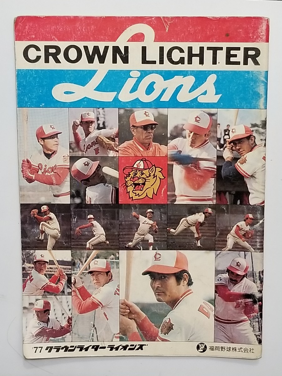 貴重！　太平洋クラブライオンズ 1975イヤーブック 貴重！ 太平洋クラブライオンズ 1975イヤーブックの通販 by ﾔﾏ's