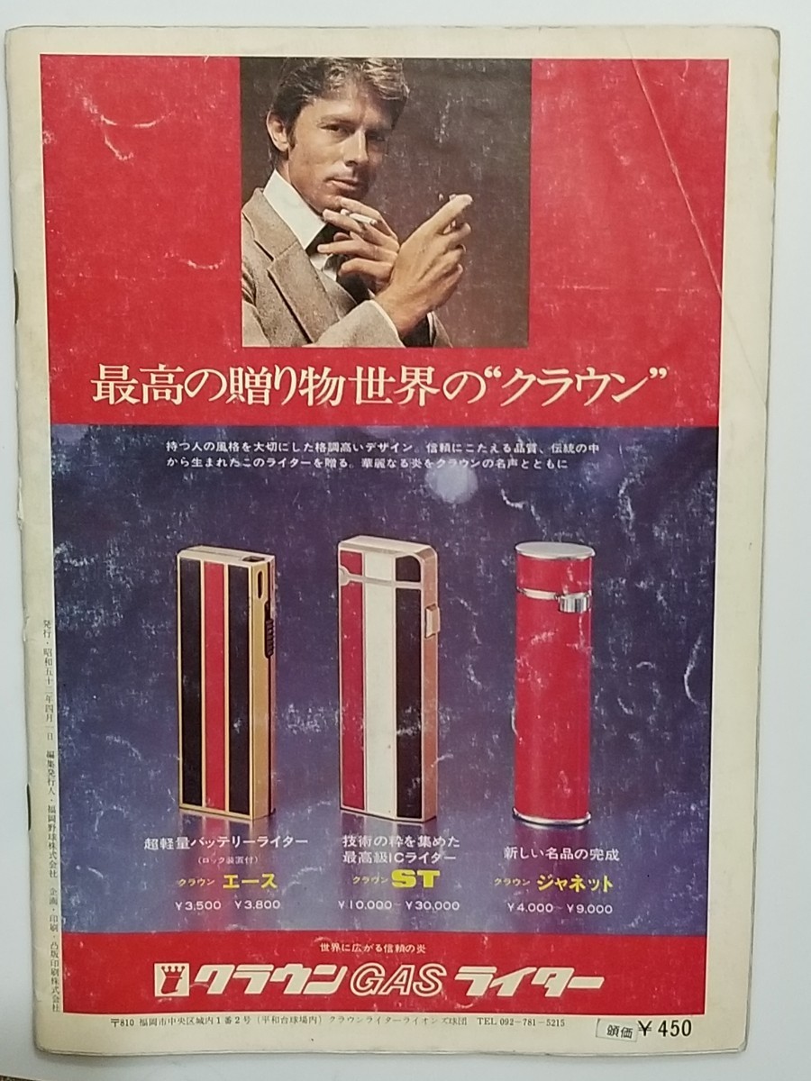 目立った傷や汚れなし】クラウンライターライオンズ/1977年/'77/イヤー