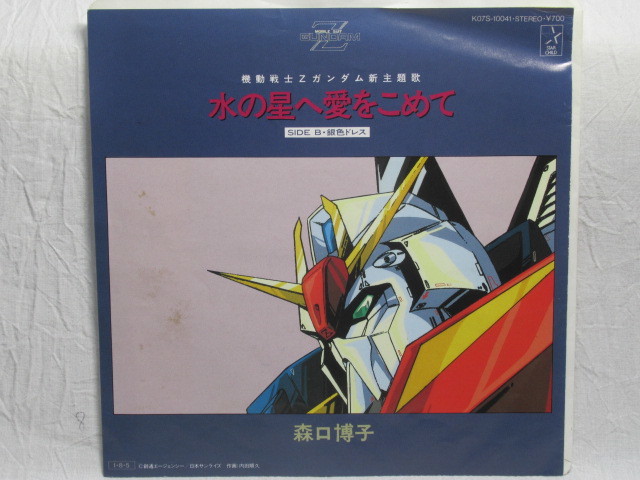 Zガンダム サウンドトラック 機動戦士Zガンダム BGM集 VOL.1