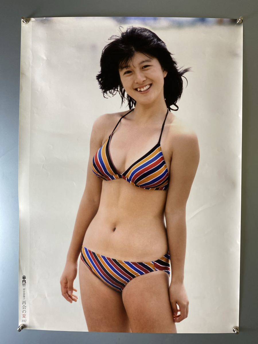 やや傷や汚れあり】◇(30722)河合奈保子 水着ビキニ 平凡 再会の夏2017