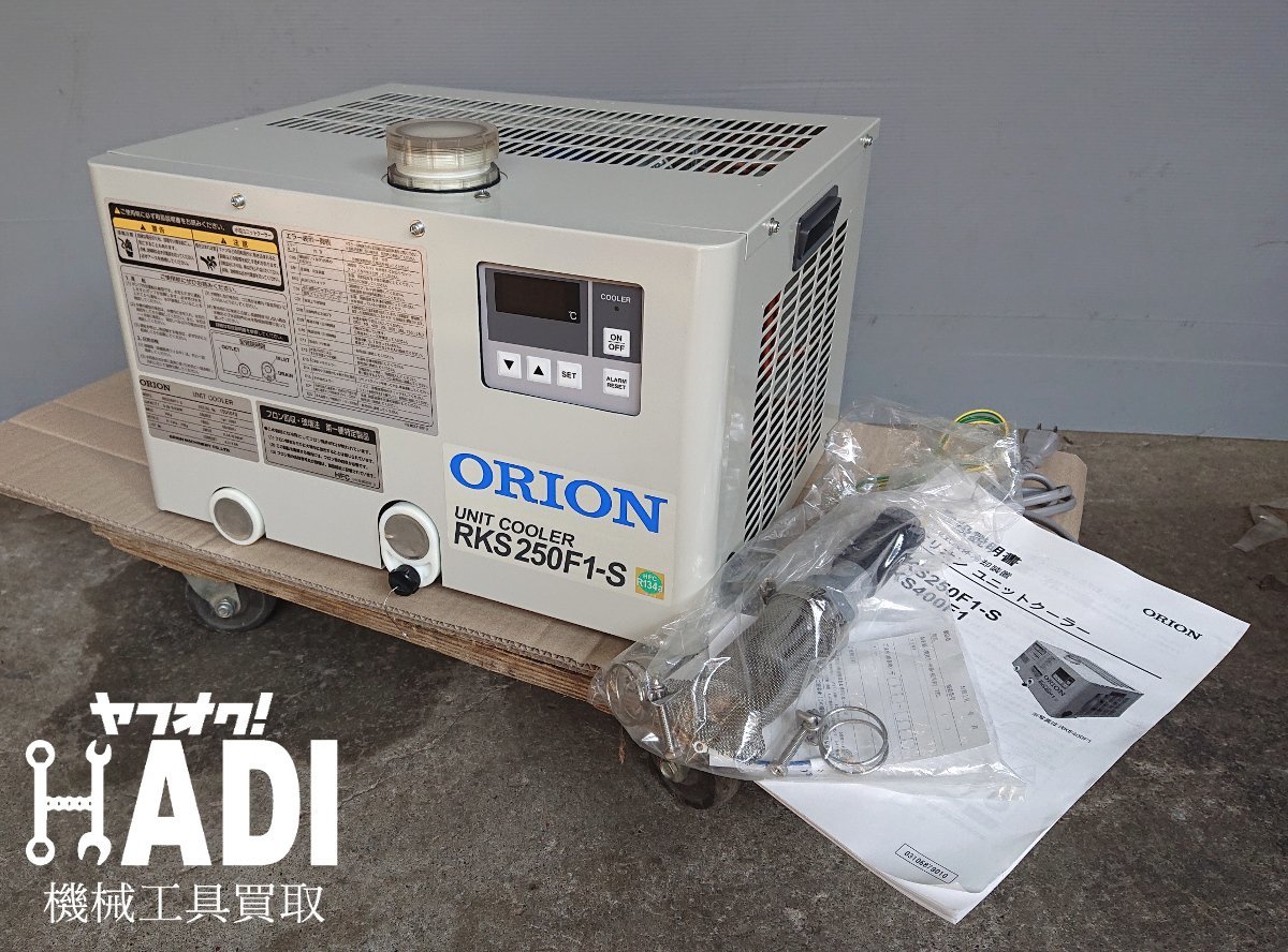 ☆オリオン☆ユニットクーラー☆RKS-400S☆送料着払い☆