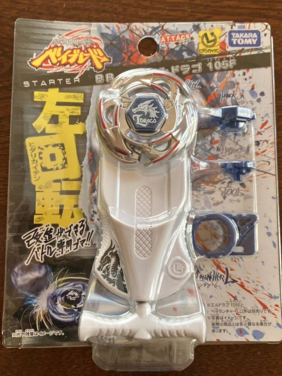 即決 送料無料 BB-23 エルドラゴ105F メタルファイト ベイブレード