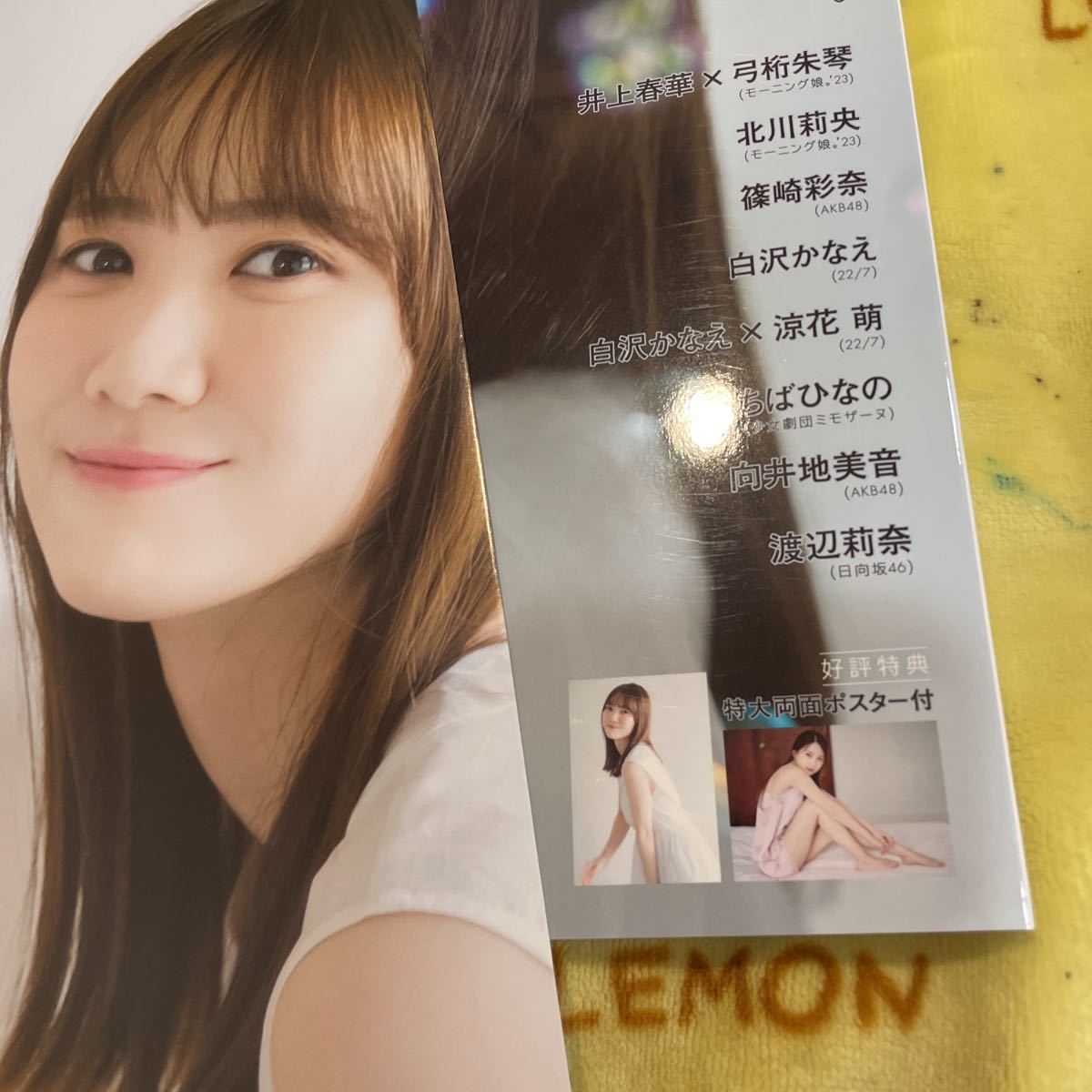 渡辺莉奈　アップトゥボーイ 