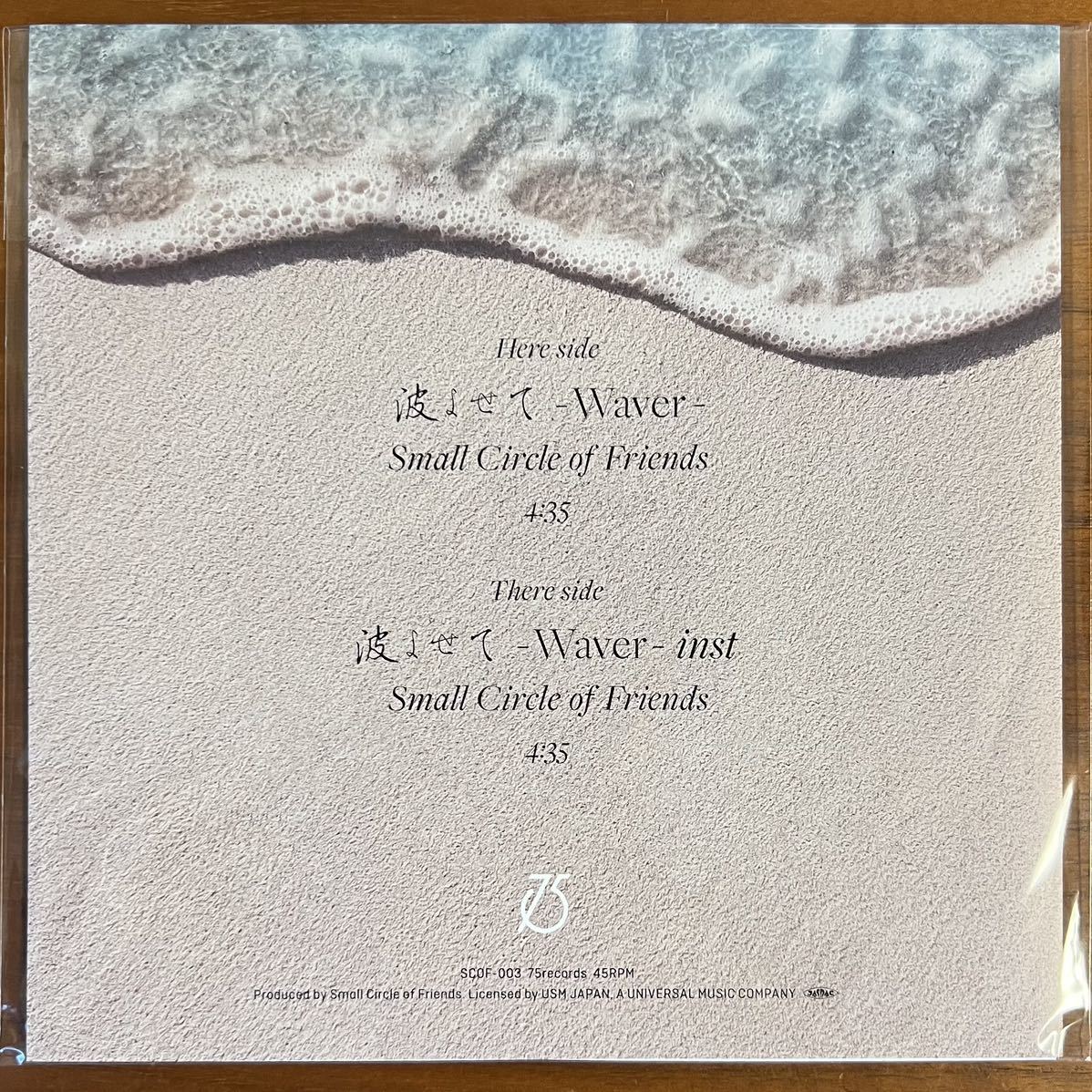未使用】SMALL CIRCLE OF FRIENDS 『波よせて』限定 7inch 新品未開封
