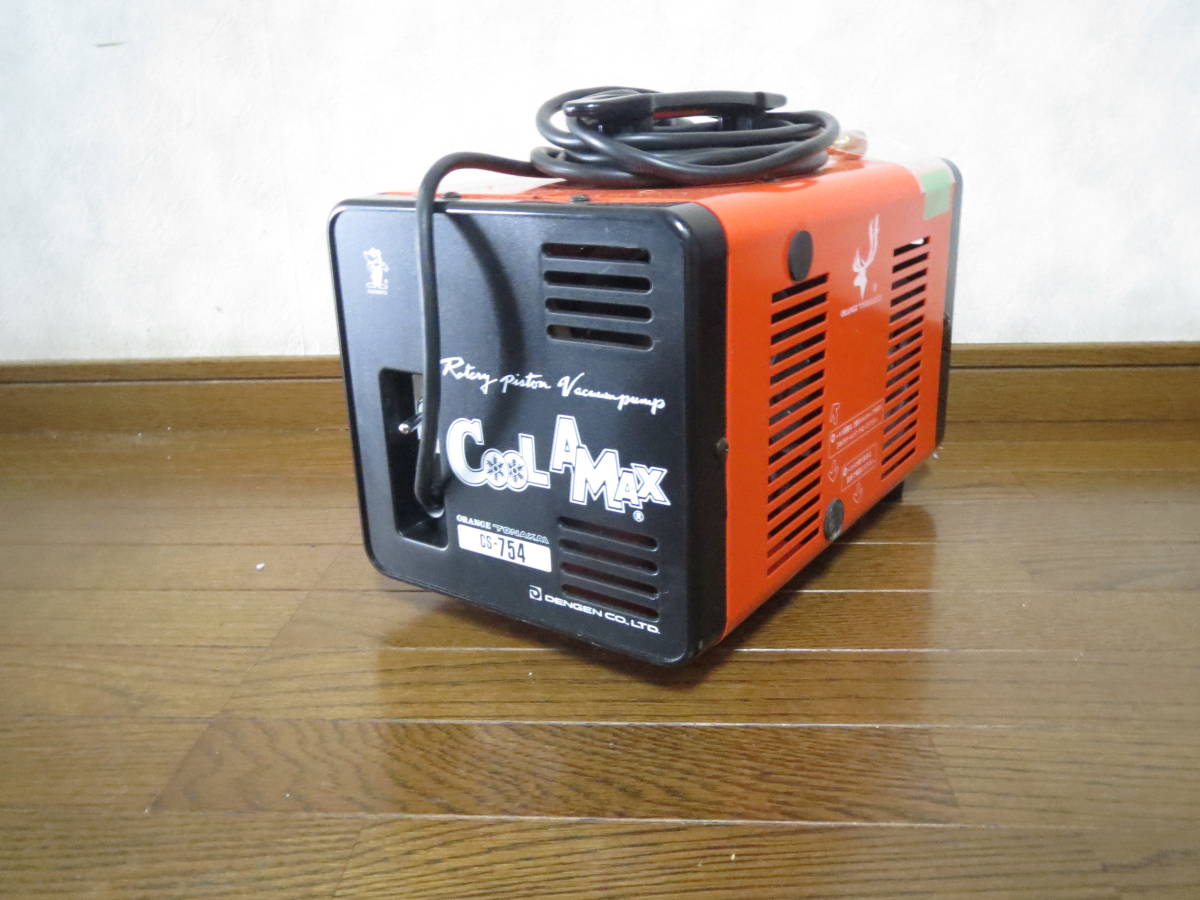 dengen デンゲン 真空ポンプ クーラーマックス CS-756F 完動品 DENGEN CS-754・F クーラーマックス・オレンジトナカイ(真空ポンプ