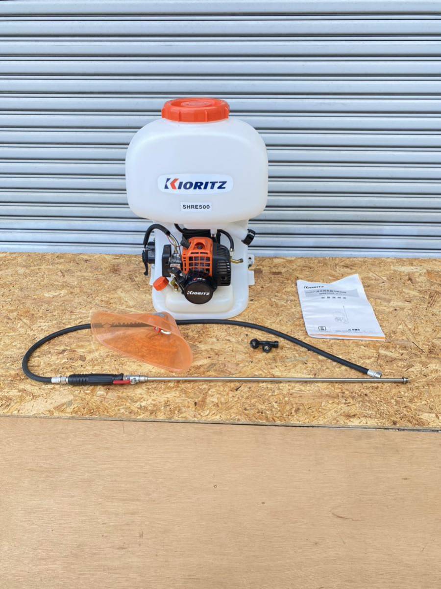 共立 KIORITZ エンジン噴霧器 SHRE500 背負式 動力散布機 KIORITZ