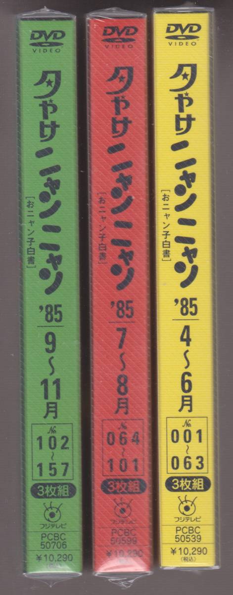 夕やけニャンニャン おニャン子白書 DVD-BOX〈3枚組〉 【公式通販】