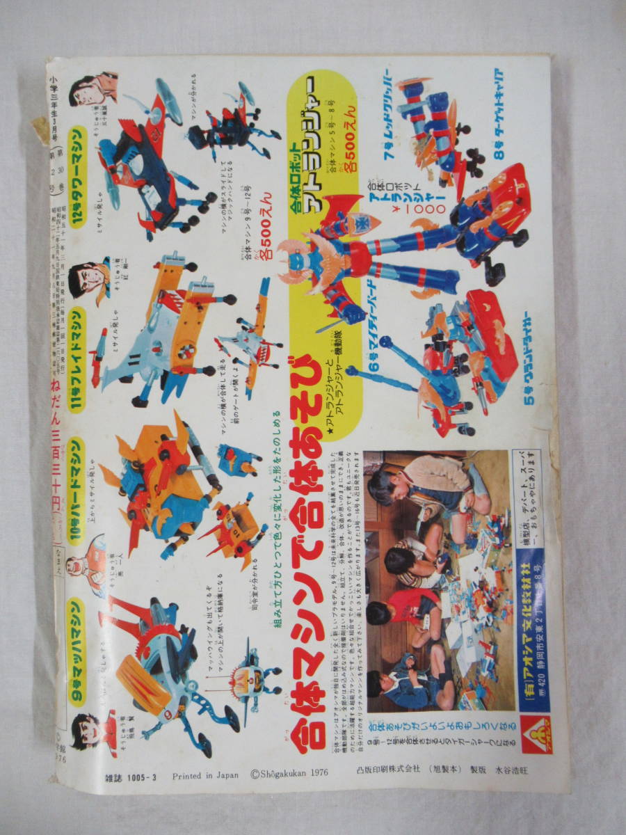 ■雑誌■「小学三年生」1977年2月号■ドラえもん■ゴレンジャー■富士山■巨人軍 EkYHbJlVoAEhgCp.jpg