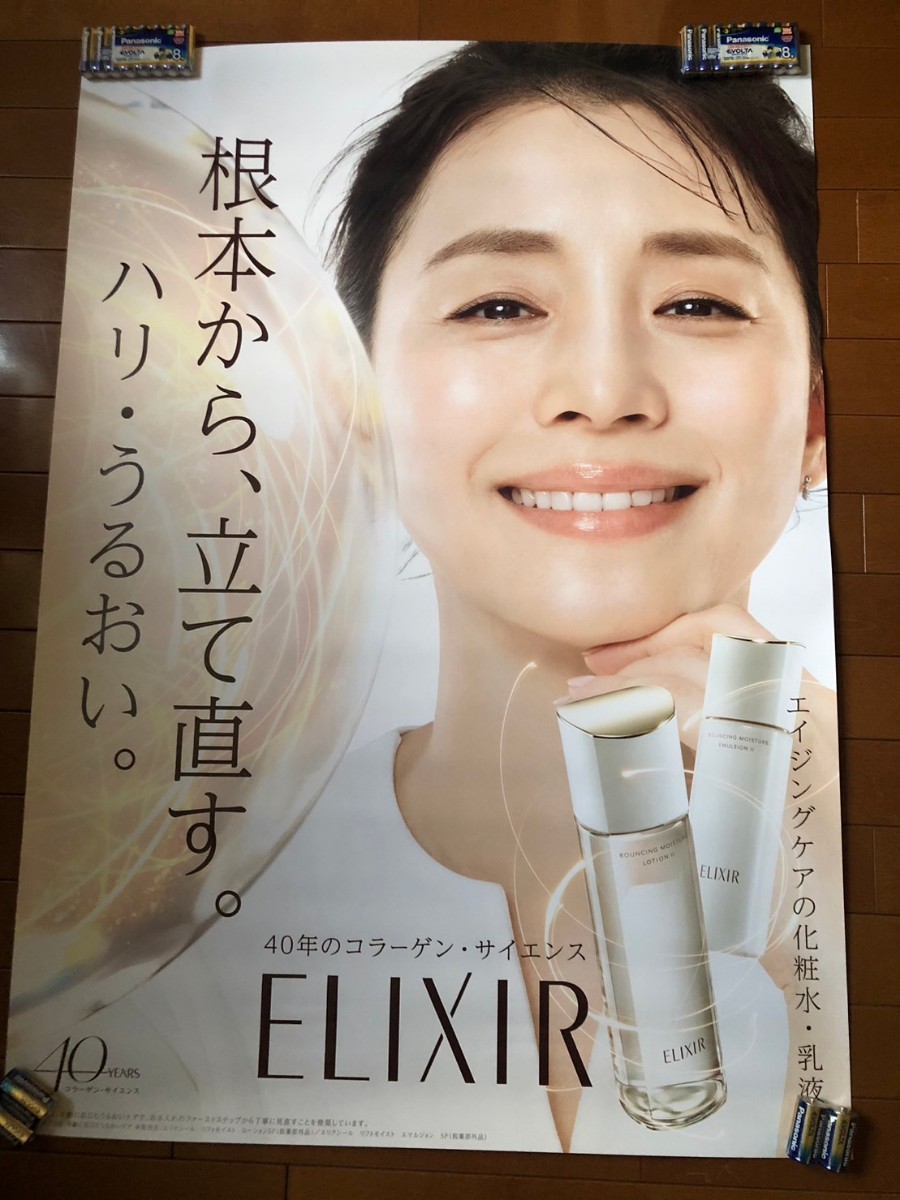 石田ゆり子＊エリクシール＊特大ポスター2枚セット