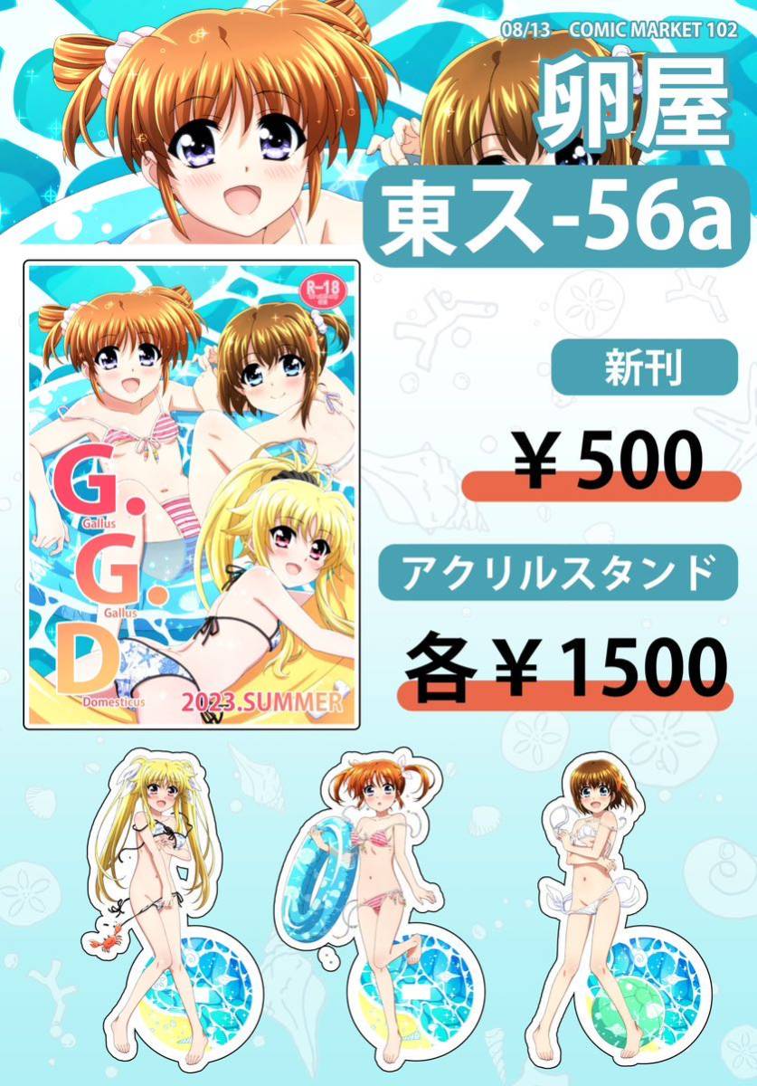 C100 卵屋 Lou 宮嶋仁志 新刊&アクリルスタンド3種セット なのは