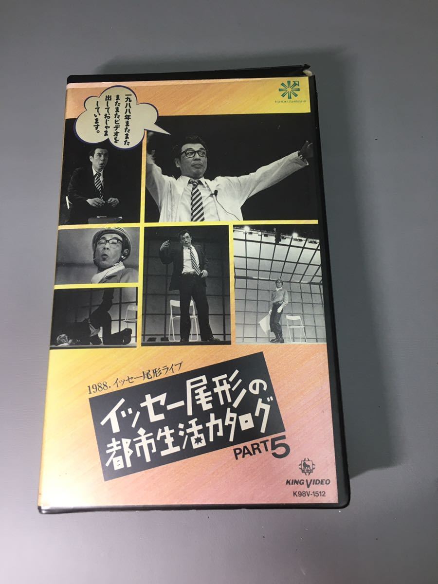 イッセー尾形がみたい！'90 vol.1 中古VHSビデオ　新・バーテン イッセー尾形がみたい！'90 vol.1 中古VHSビデオ 新・バーテン