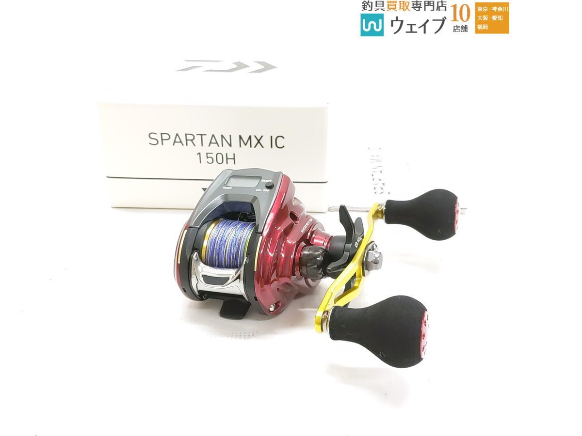 ダイワ DAIWA スパルタン MX IC 150H 右ハンドル