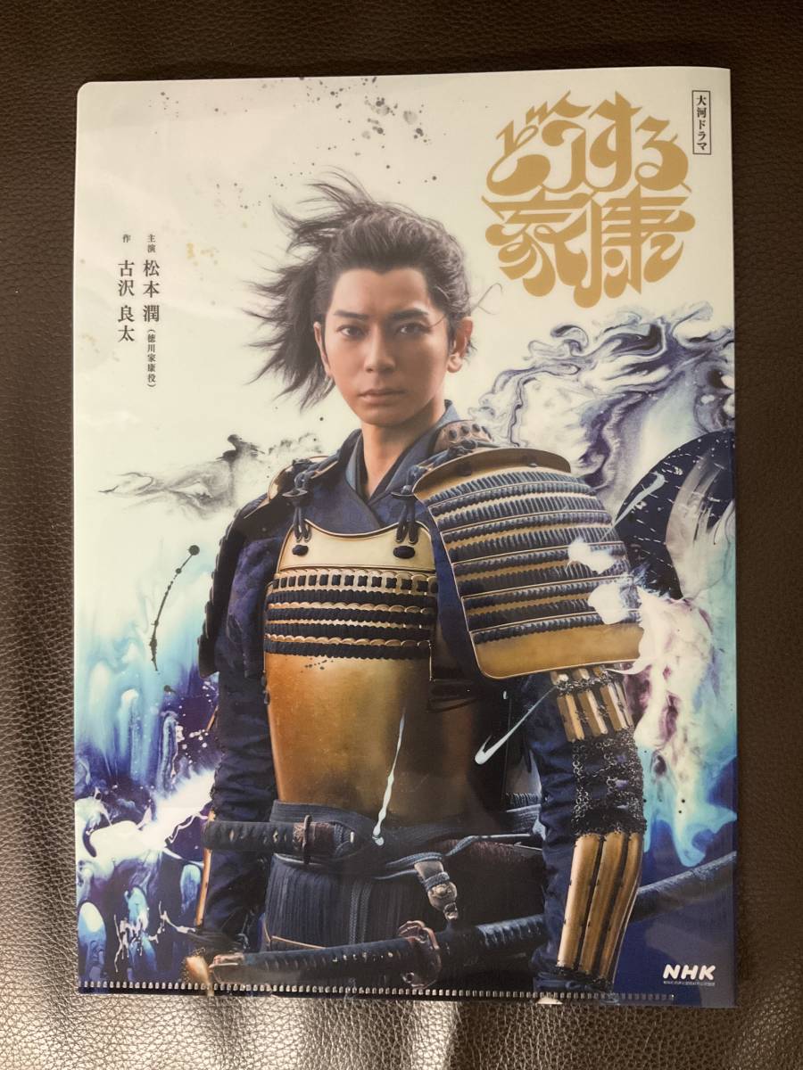 嵐 日立 ファイル ハワイ 若 非売品