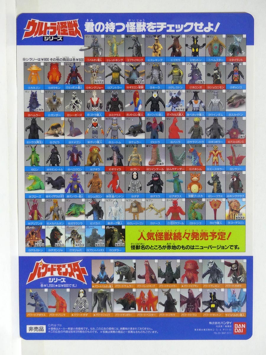 「ウルトラマンパワード」他ウルトラ怪獣シリーズ販促用Ｂ５サイズ・プラ製下敷き ウルトラマンパワード」他ウルトラ怪獣シリーズ販促用B5サイズ