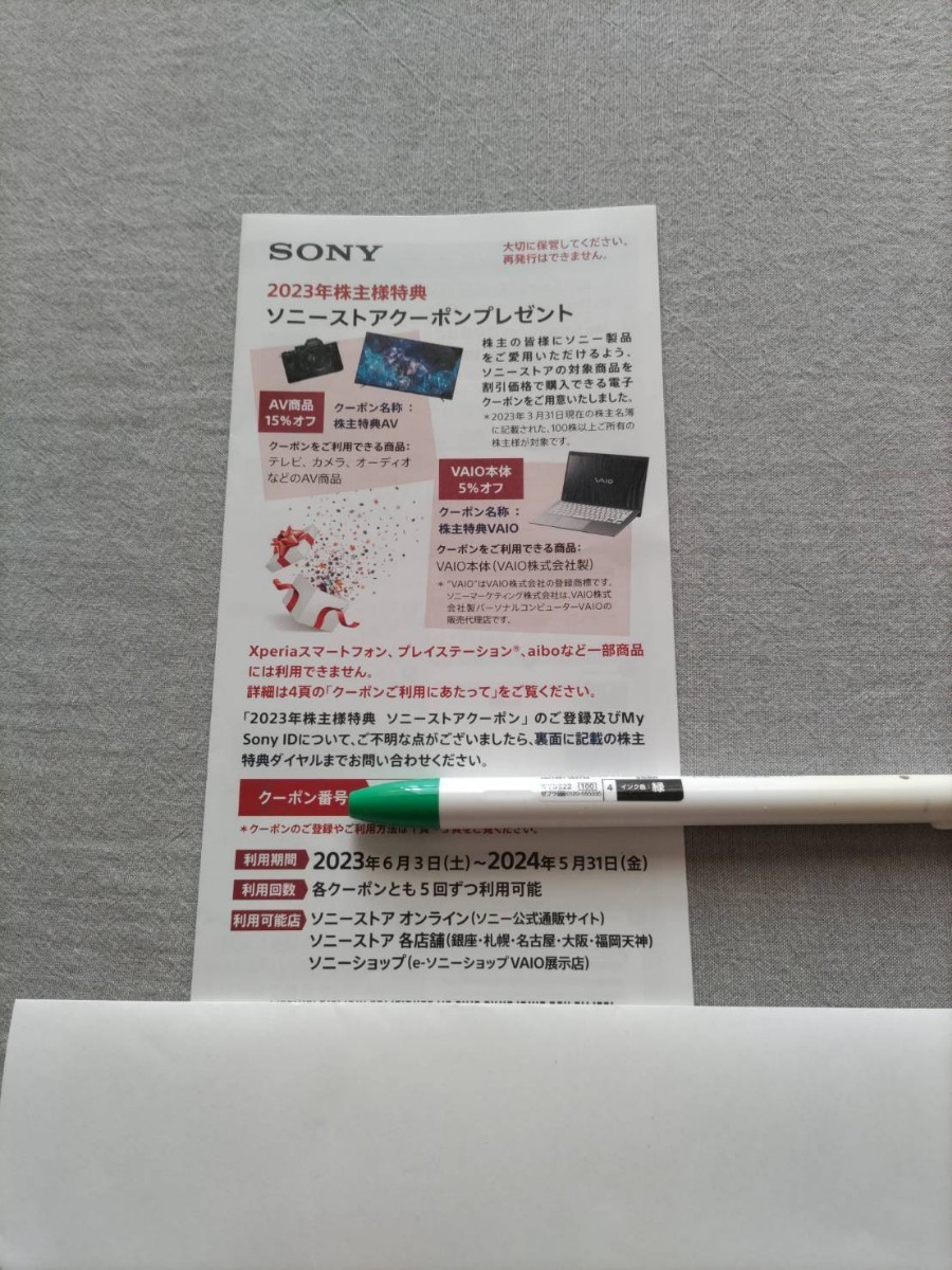 sony-2023