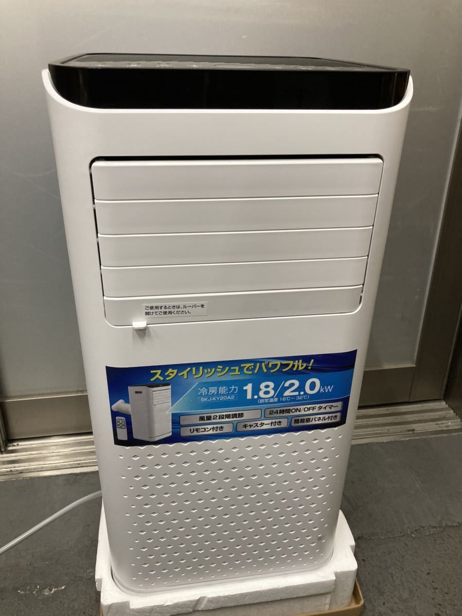 スポットクーラー エスケイジャパン SKJ-KY20A2 2023年製 【公式通販】