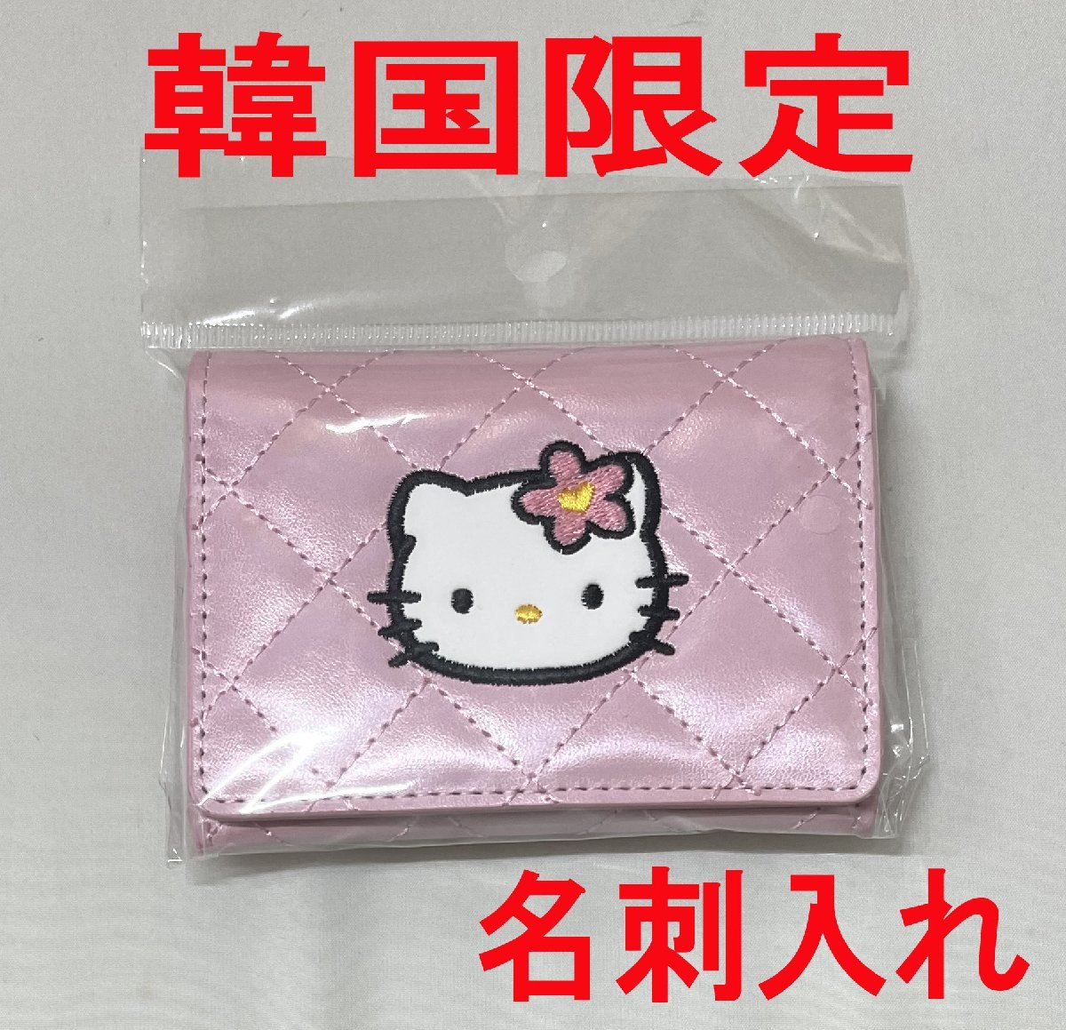 キルティング ハローキティ 軟らか 韓国 カードケース