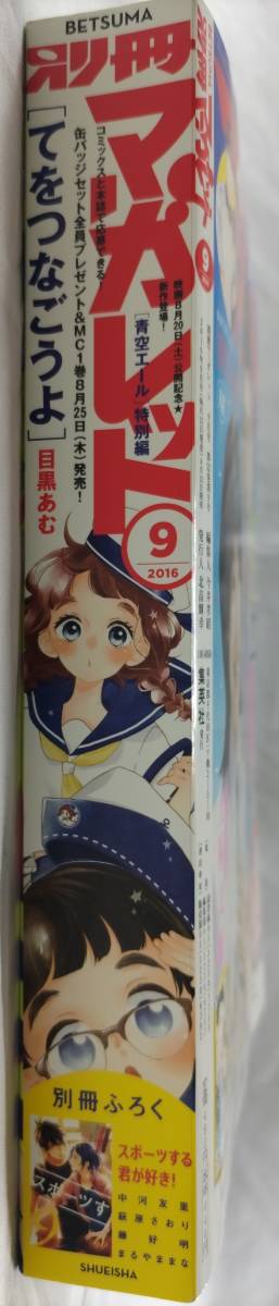 別冊マーガレット2016年9月号