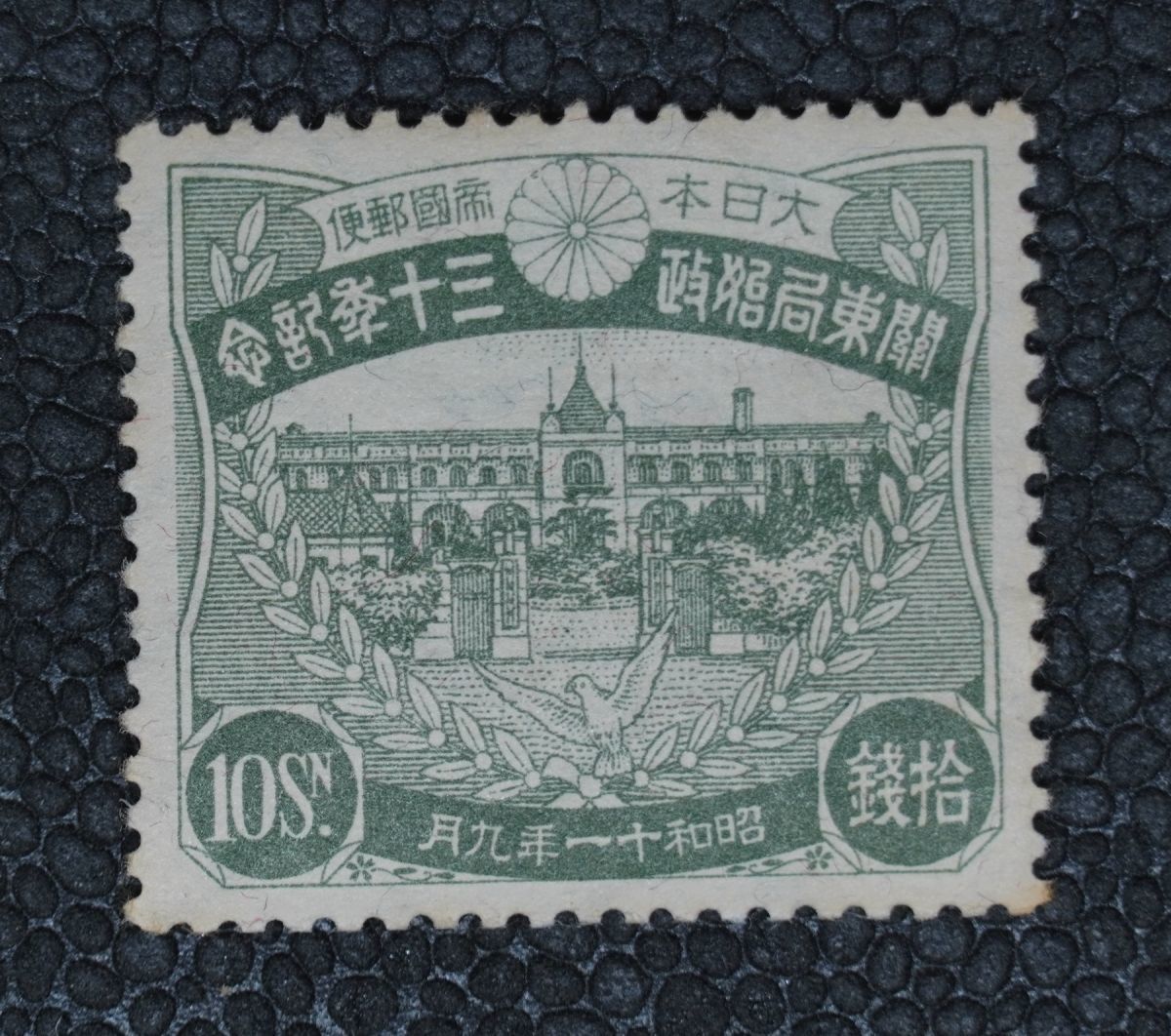 【未使用】日本切手 関東局始政30年記念　3銭 10銭 関東局30年 3銭 | 戦前の記念・特殊切手,昭和以降（1927年