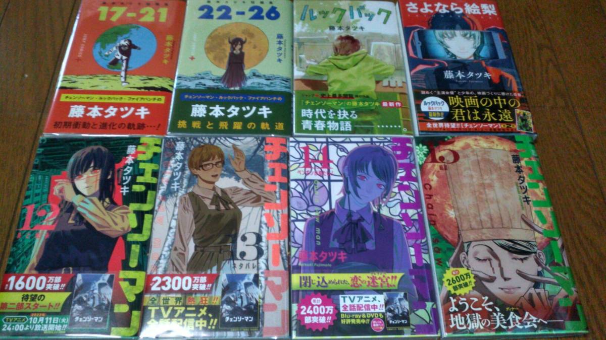 チェンソーマン 全巻 1〜18巻 藤本タツキ 短編集 漫画 チェンソーマン 全巻 1〜18巻 藤本タツキ 短編集 漫画