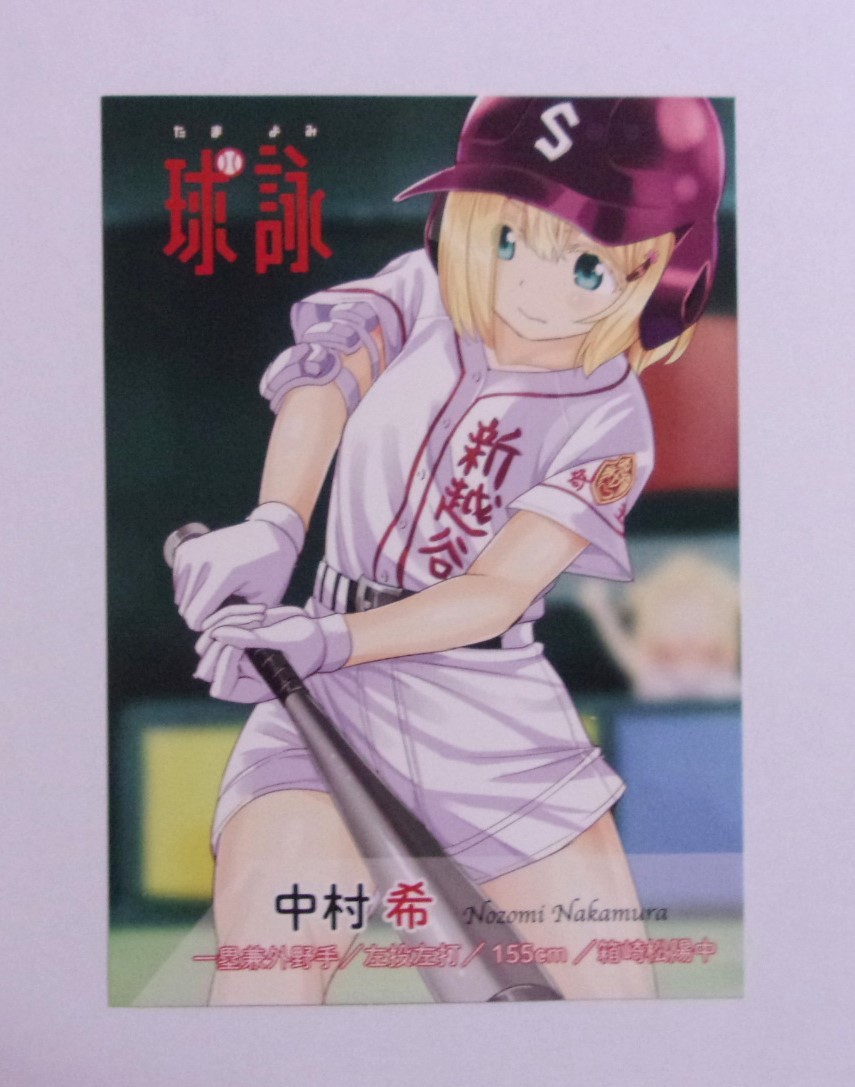球詠☆フェア特典イラストカード 中村 希○マウンテンプクイチの落札  