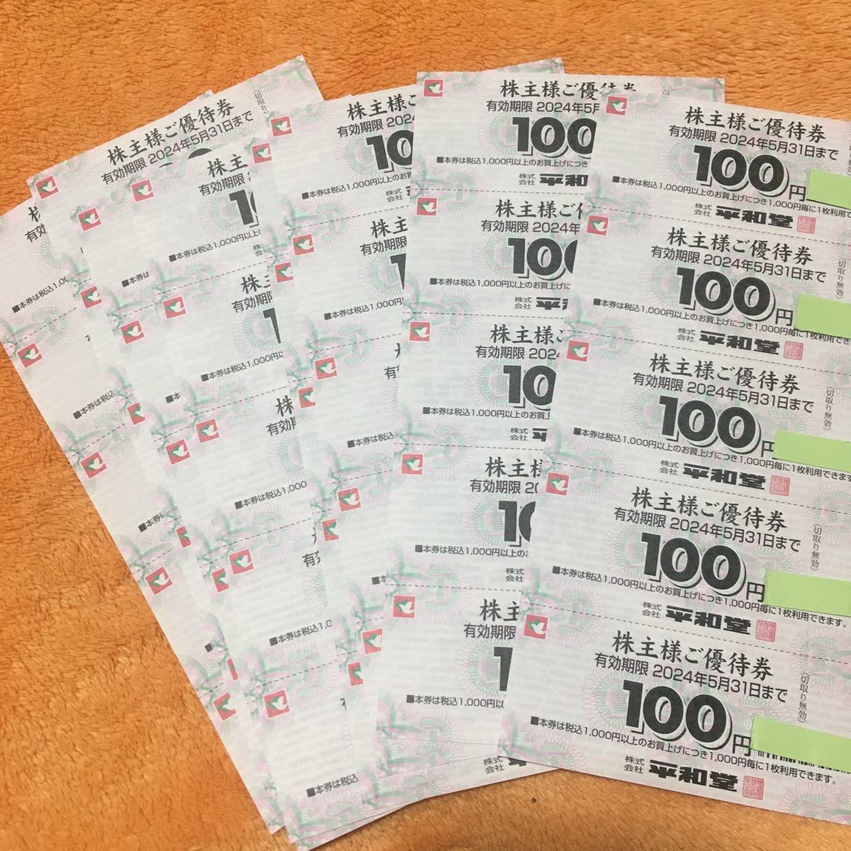 平和堂 株主優待券 11,分 ショッピング