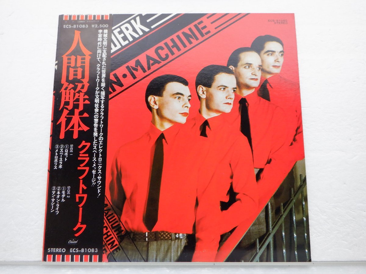 【やや傷や汚れあり】Kraftwerk(クラフトワーク)「The Man・Machine(人間解体)」LP(12インチ)/Capitol ...