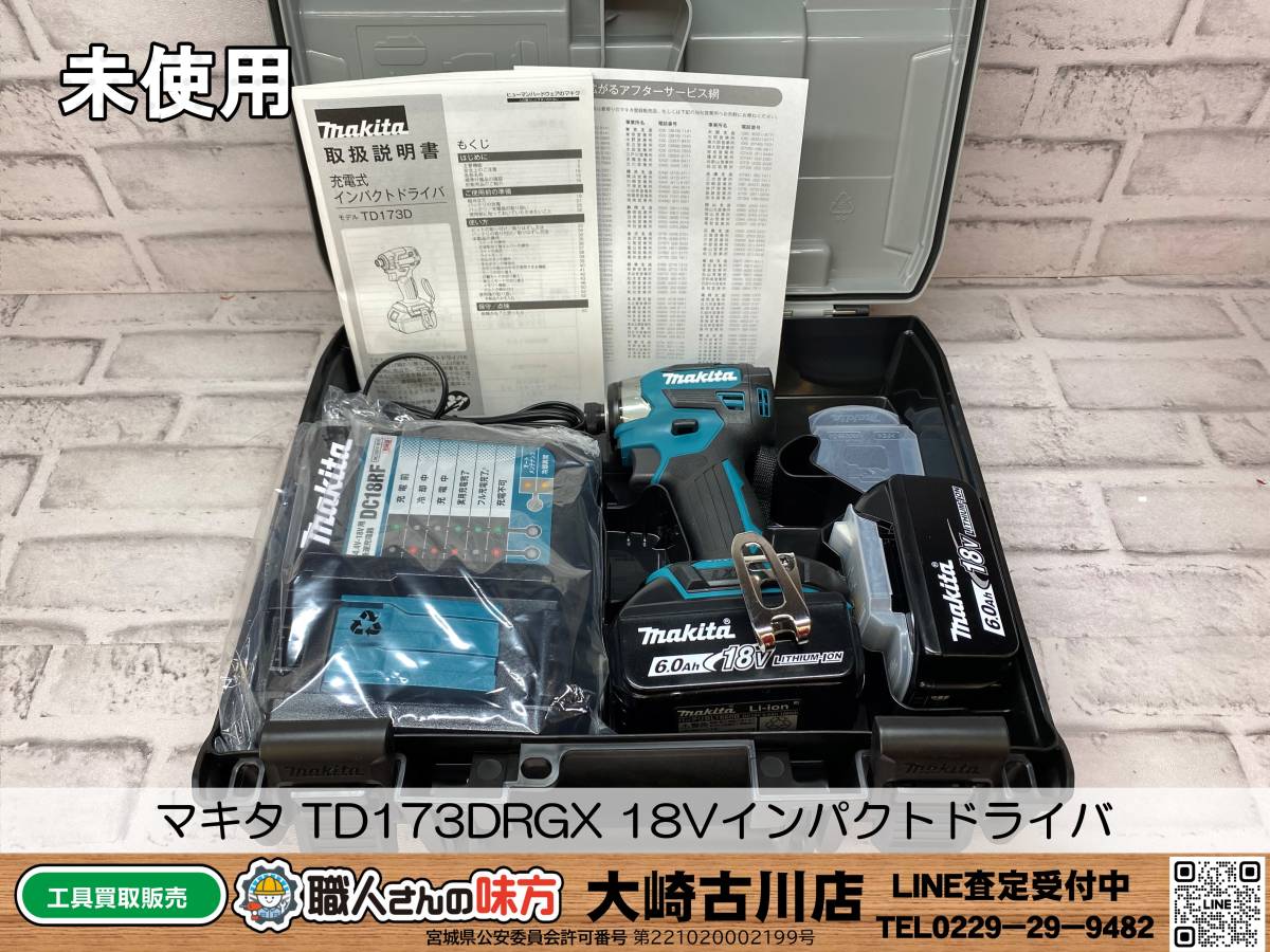 マキタ インパクトドライバー TD173DRGX 新品、未使用、未開封 マキタ インパクトドライバー TD173DRGX 新品、未使用、未開封