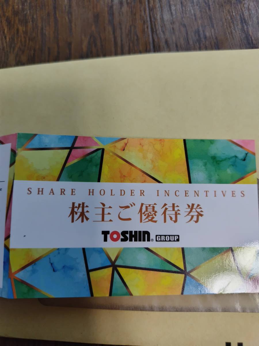 トーシンホールディングス TOSHIN 株主優待券 振り切れる 平日1R無料  