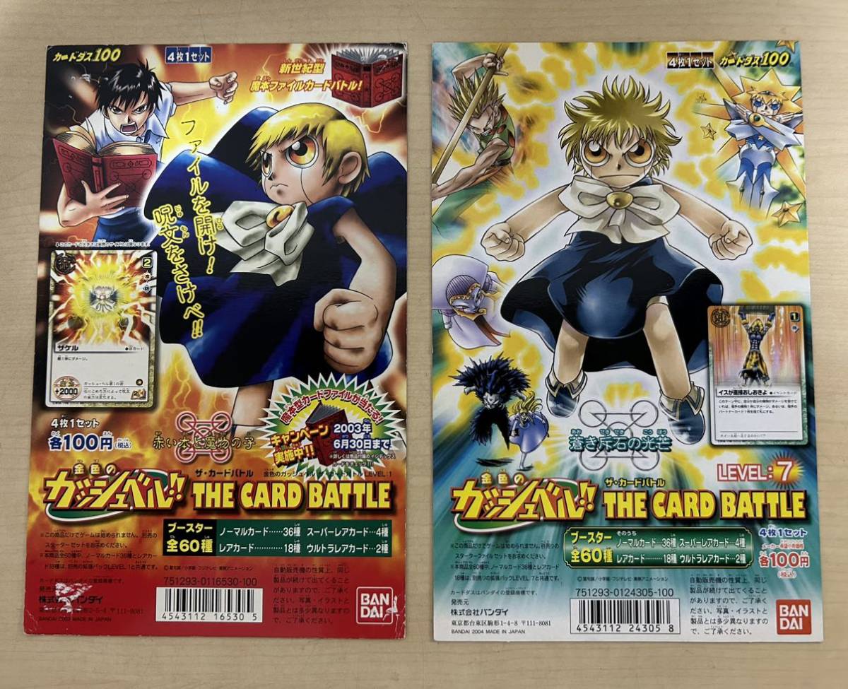 金色のガッシュベル カードダス100台紙 19枚 【公式通販】