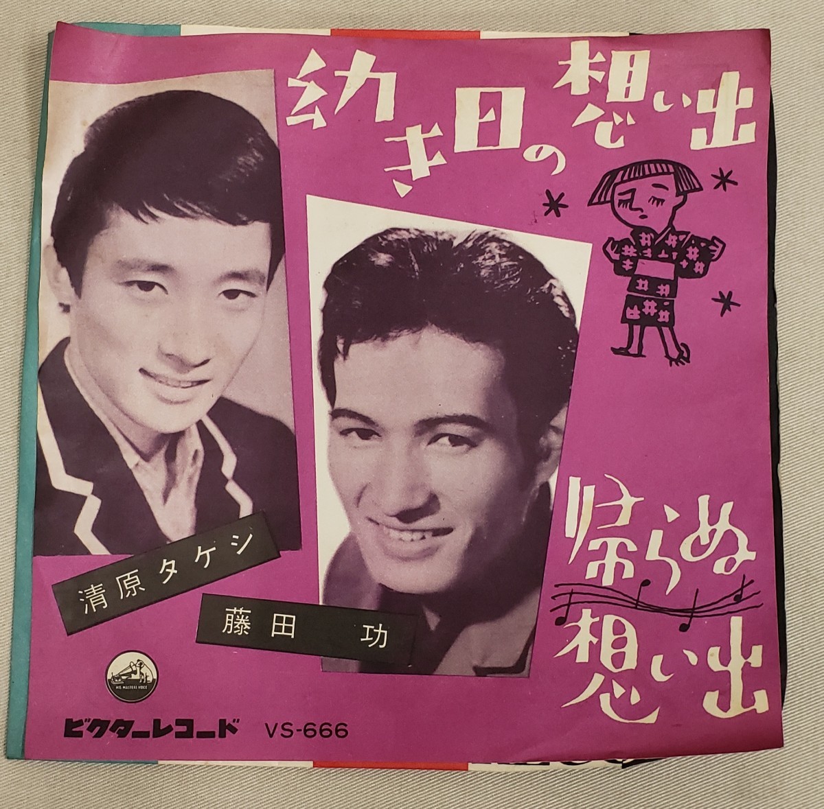 稀少盤　『清原タケシ/夜空の星&藤田功夜はダイヤモンド　レコード 傷や汚れあり】EP レコード シングル 7インチ 清原タケシ 幼き日の