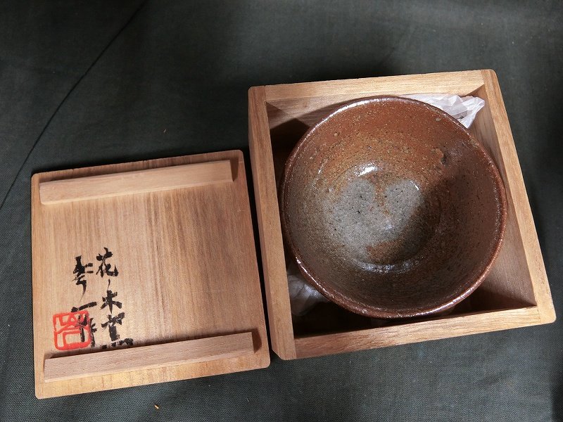 傷や汚れあり】A3275 小山富士夫 古山子サイン 箱銘：岑一作 唐津