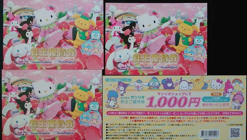 サンリオピューロランド 株主優待券3枚 ＋ 1000円商品券セット