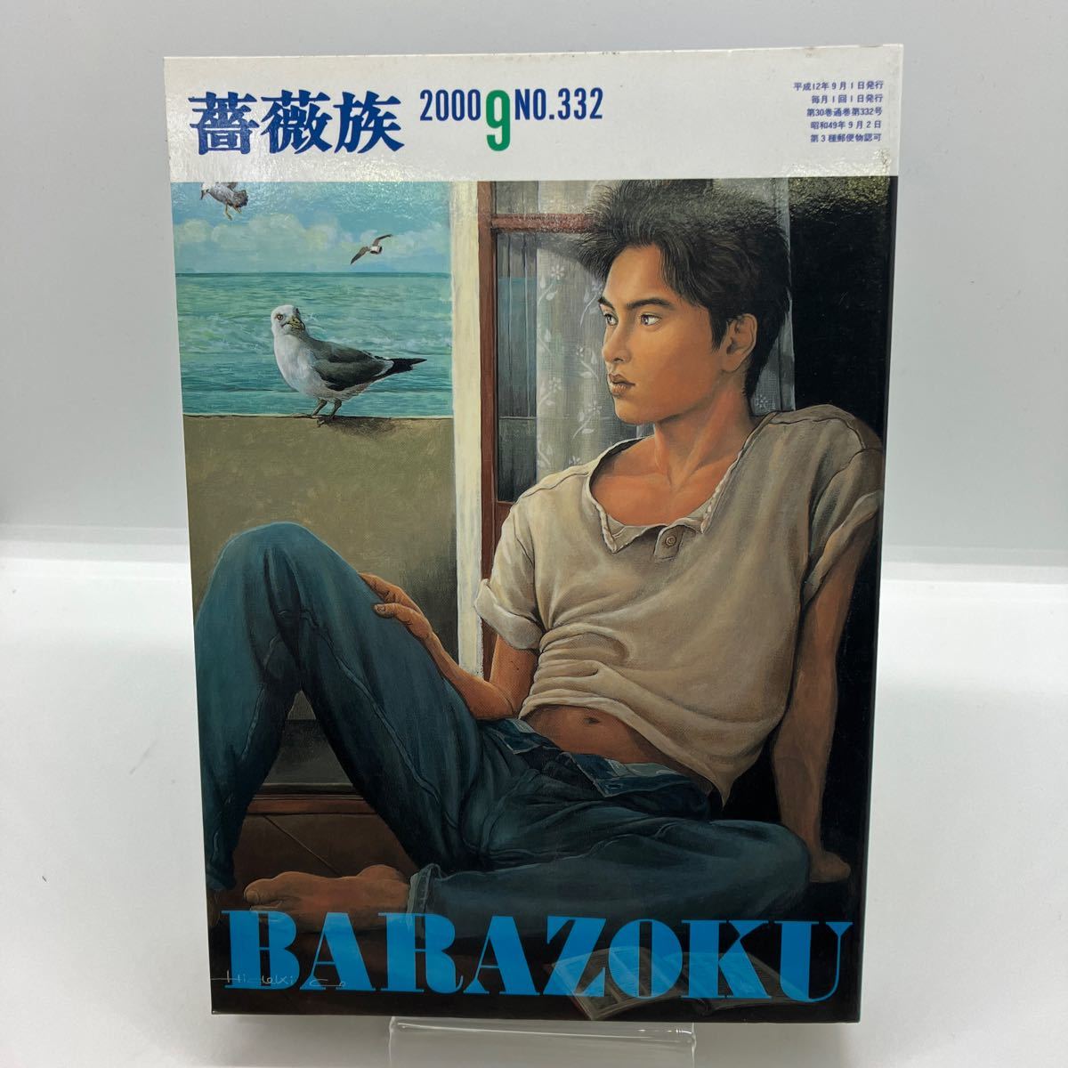 ゲイコミック　薔薇族　2000年　フルコンプ ゲイコミック薔薇族2000年フルコンプ