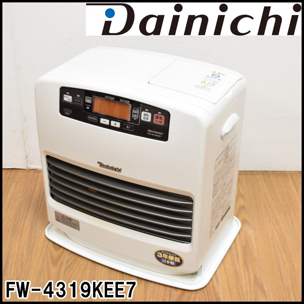 家庭用石油ファンヒーター | 製品情報 | ダイニチ工業株式会社
