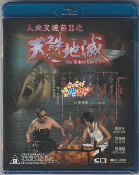 新品】新品 八仙飯店之人肉饅頭 ／エボラ・シンドローム ／タクシー