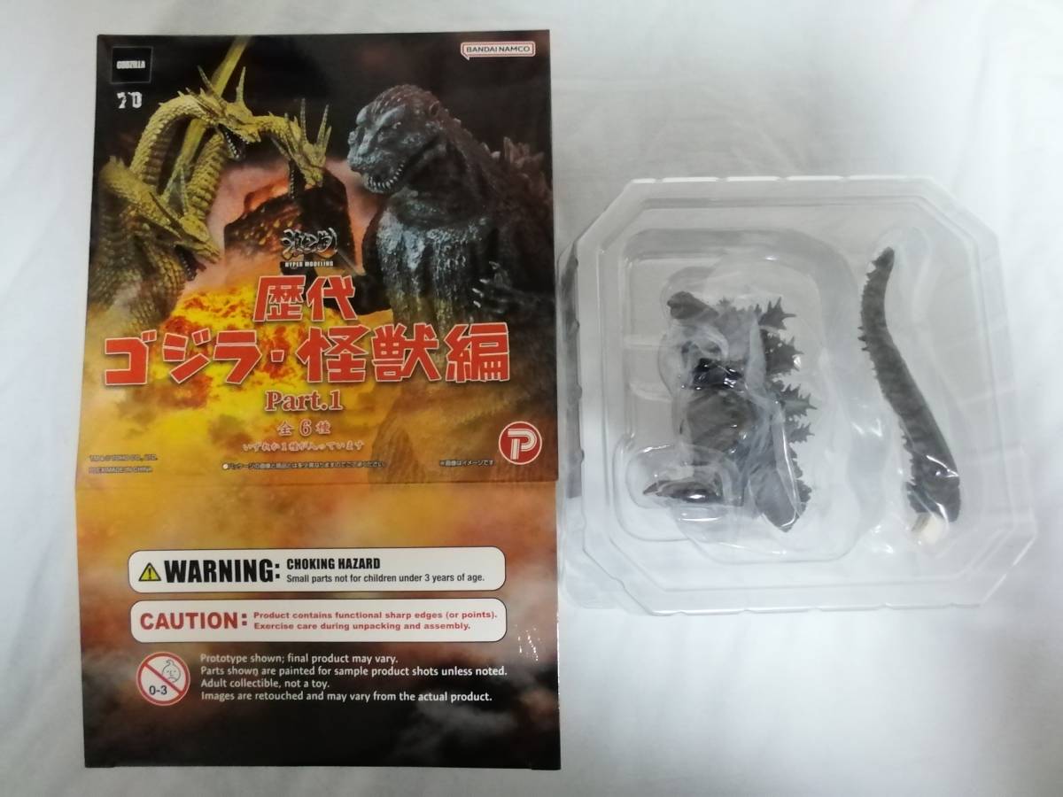 激造シリーズ　歴代ゴジラ・怪獣編　Part.1　3種 激造シリーズ 歴代ゴジラ 怪獣編Part.1 3種セット 激造シリーズ 歴代