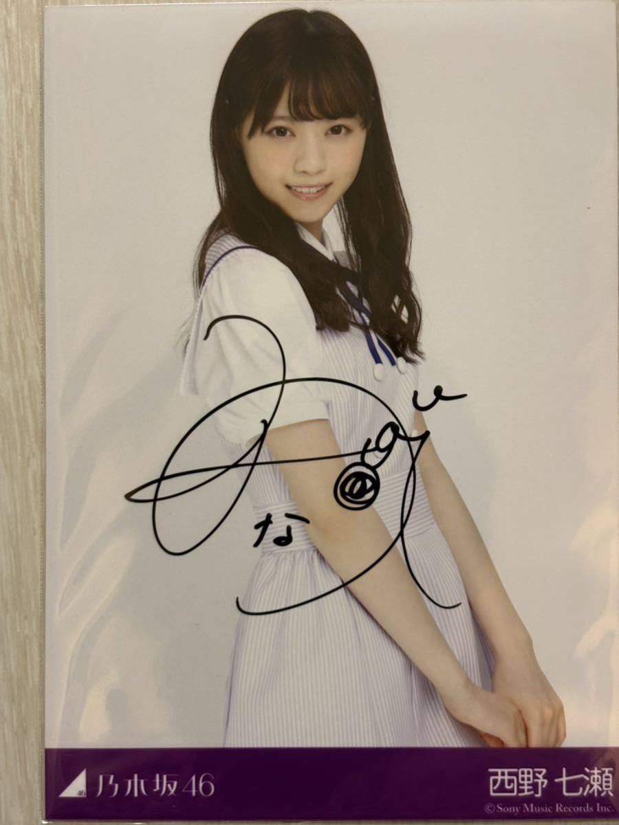 乃木坂46 西野七瀬　直筆サイン入り生写真 乃木坂46 - ☆プレミア☆ 乃木坂46 生写真 西野七瀬 直筆サイン