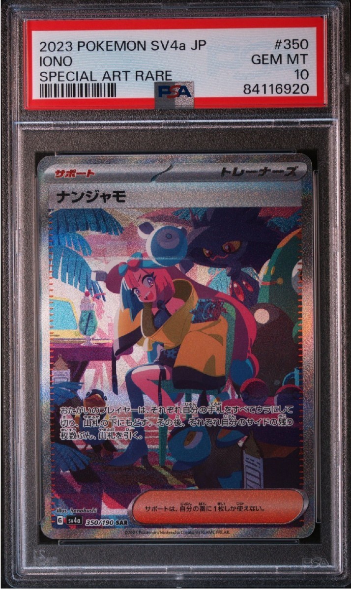 ナンジャモsar PSA10 シャイニートレジャー （未使用】PSA10