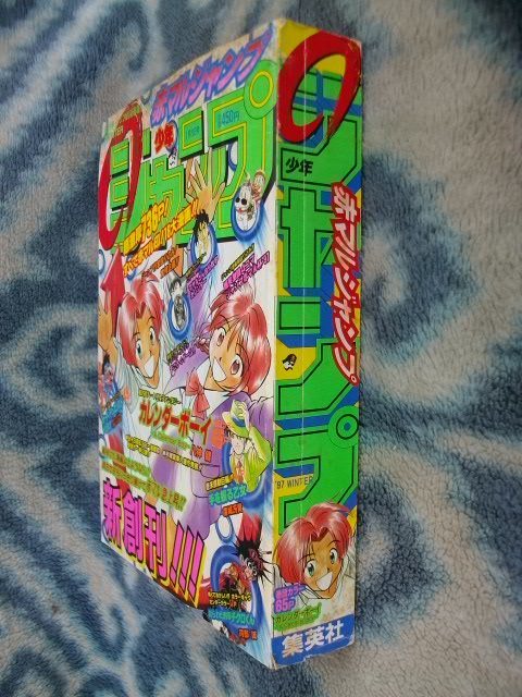ナルト 代表作 少年ジャンプ増刊 赤マルジャンプ 1997 SUMMER