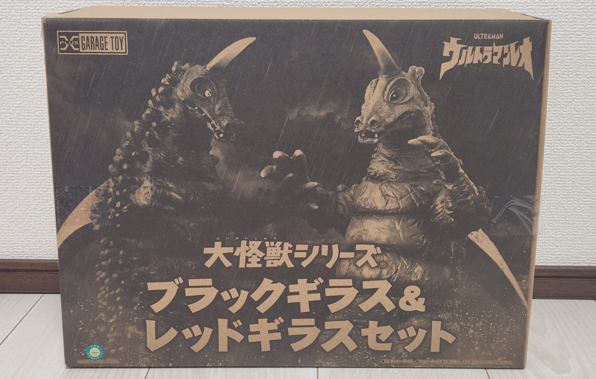 エクスプラス ブラックギラス&レッドギラスセット 大怪獣