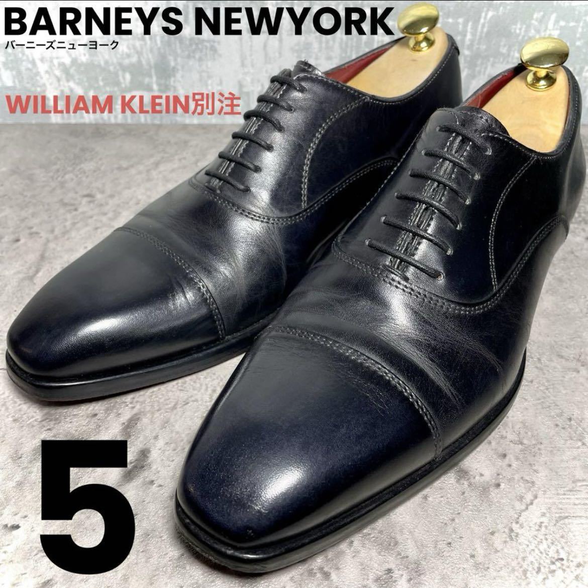 美品BERNEYS NEWYORK WILLIAM KLEIN 革靴26.0