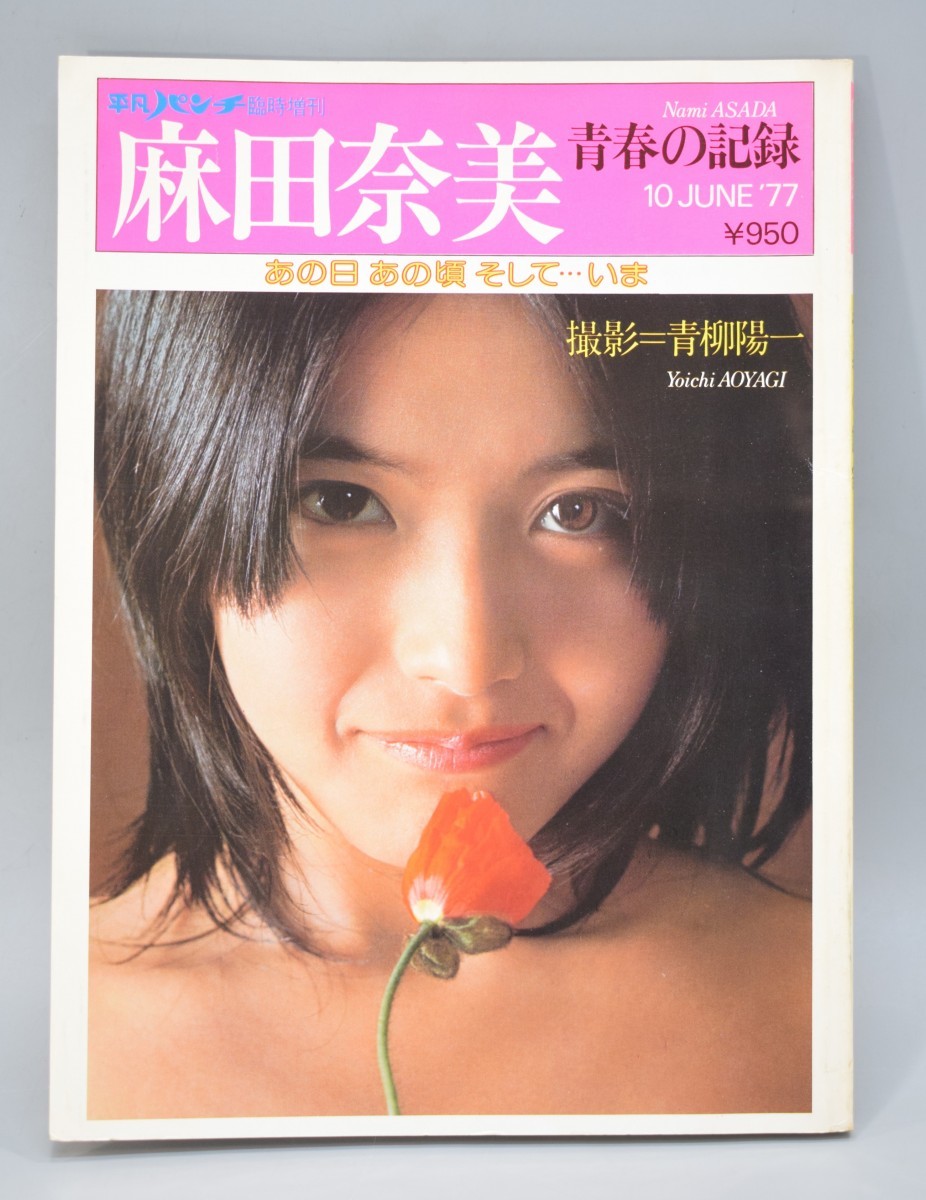 麻田奈美 麻田奈美の伝説を追う：写真集「林檎の記憶」最終巻発売！ | GamePress